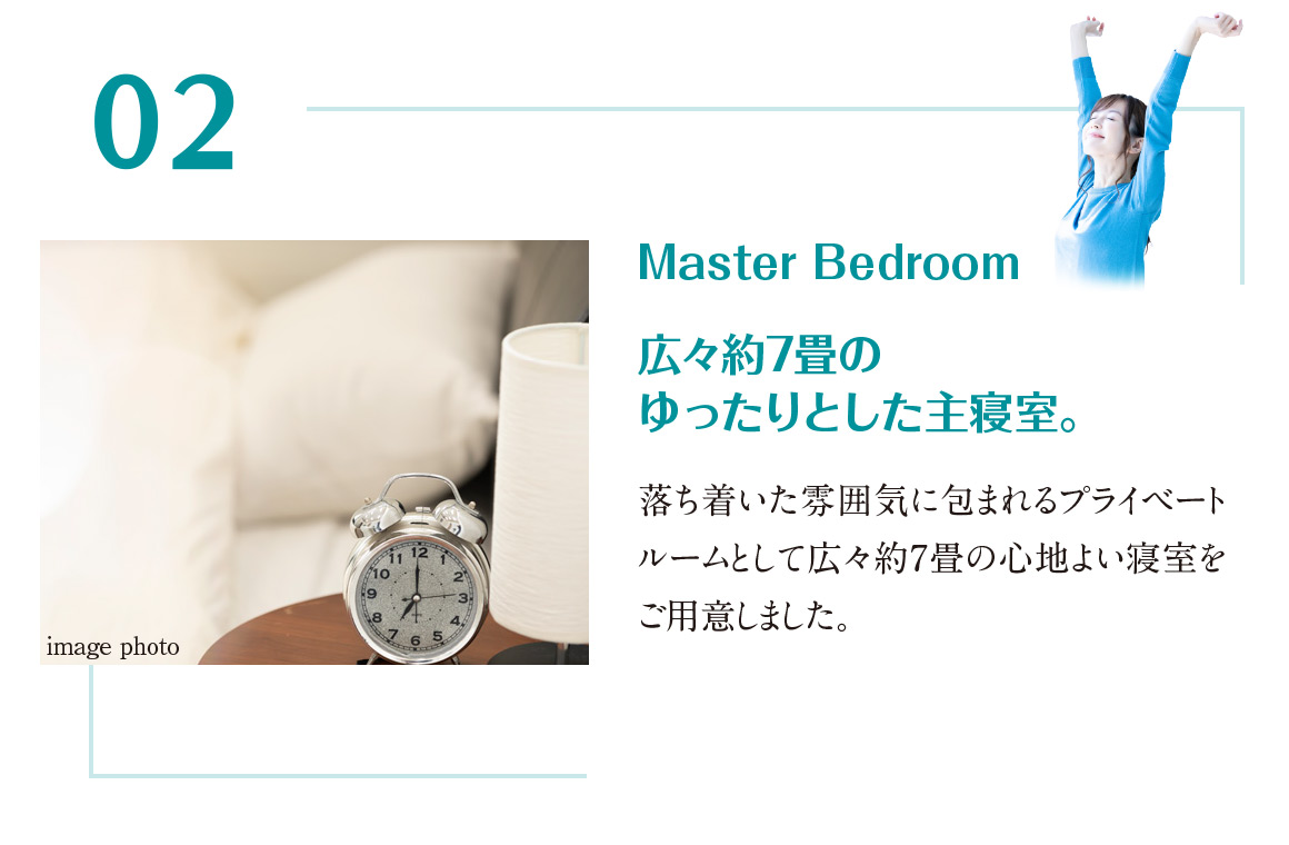 Master Bedroom 広々約7畳のゆったりとした主寝室。