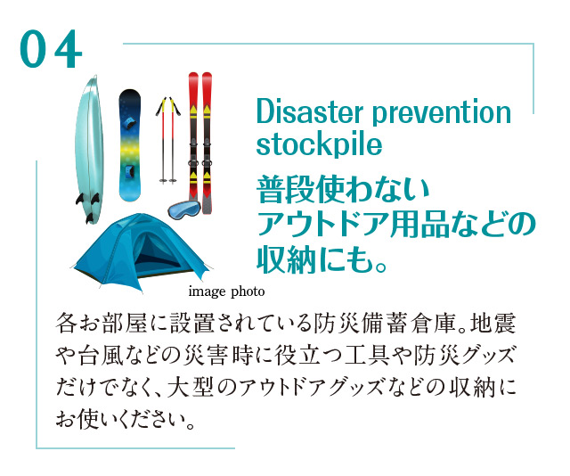 Disaster prevention stockpile 普段使わないアウトドア用品などの収納にも。