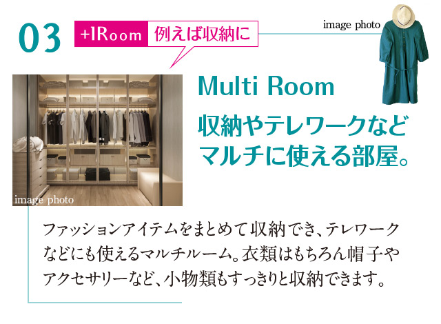 Multi Room 収納やテレワークなどマルチに使える部屋。